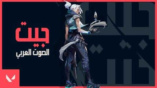 Riot annonce les représentations de Valorant aux Émirats arabes unis »TalkEsport