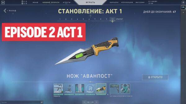 Fuite du Battle Pass de l'épisode 2 de Valorant: skins, récompenses et plus